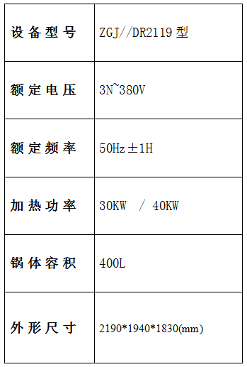 焯煮、油炸設(shè)備參數(shù)